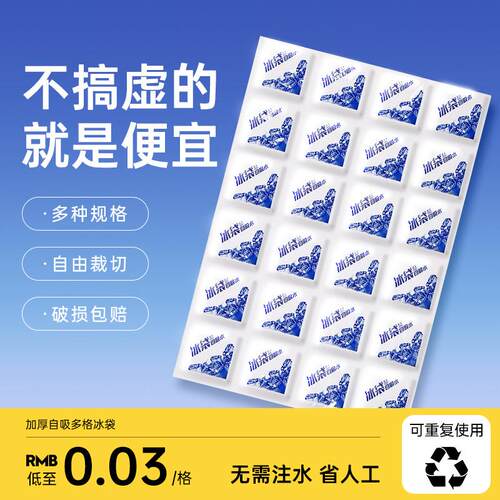 免注水自吸水冰袋反复使用冷藏水果海鲜保鲜快递专用冷冻商用加厚