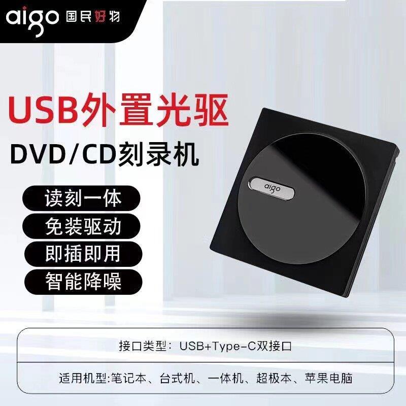 爱国者外接光碟机盒dvd烧录机读取播放cd笔记型电脑外接usb移动光