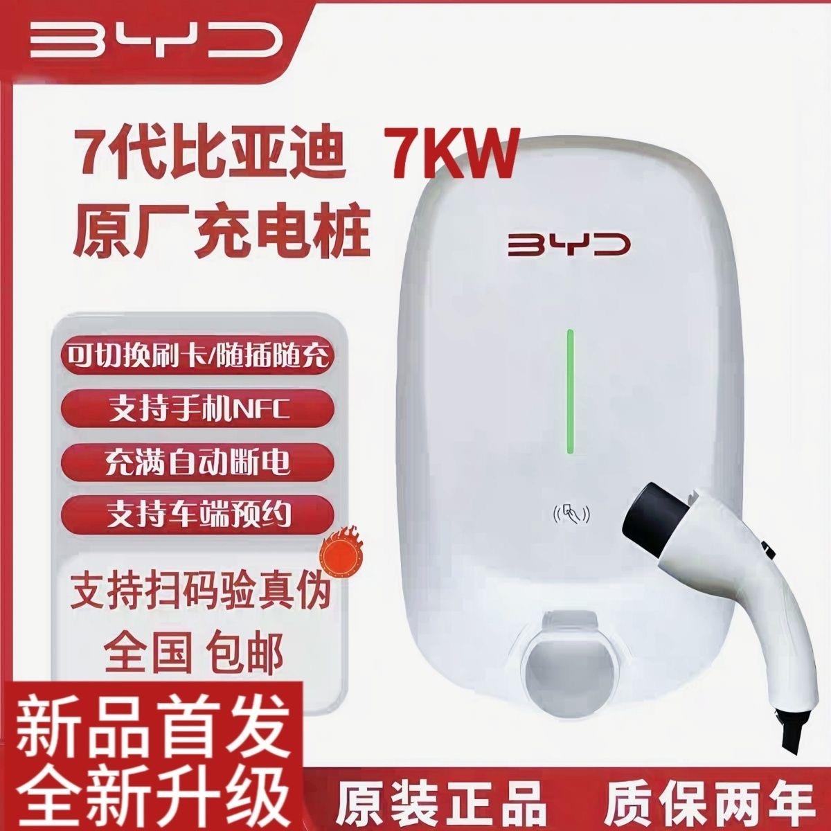 比亚迪原厂充电桩汉唐宋元秦海豹海豚新能源电动汽车家用7KW快充