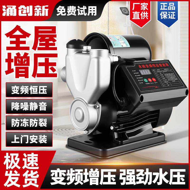 变频增压泵家用220V全自动自吸静音恒压泵全屋自来水管路加压