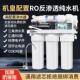 净水器家用自来水厨房直饮过滤器800G大流量净水机RO反渗透滤水机
