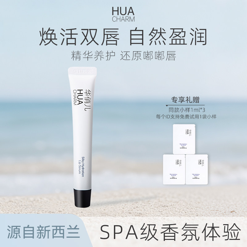 华俏儿唇部精华透明唇蜜唇油保湿滋润叠涂补水粉嫩淡化唇纹护理液