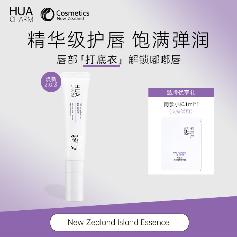 HUACHARM华俏儿鳄梨果油护唇精华蜜唇部打底丰盈保湿淡化唇纹