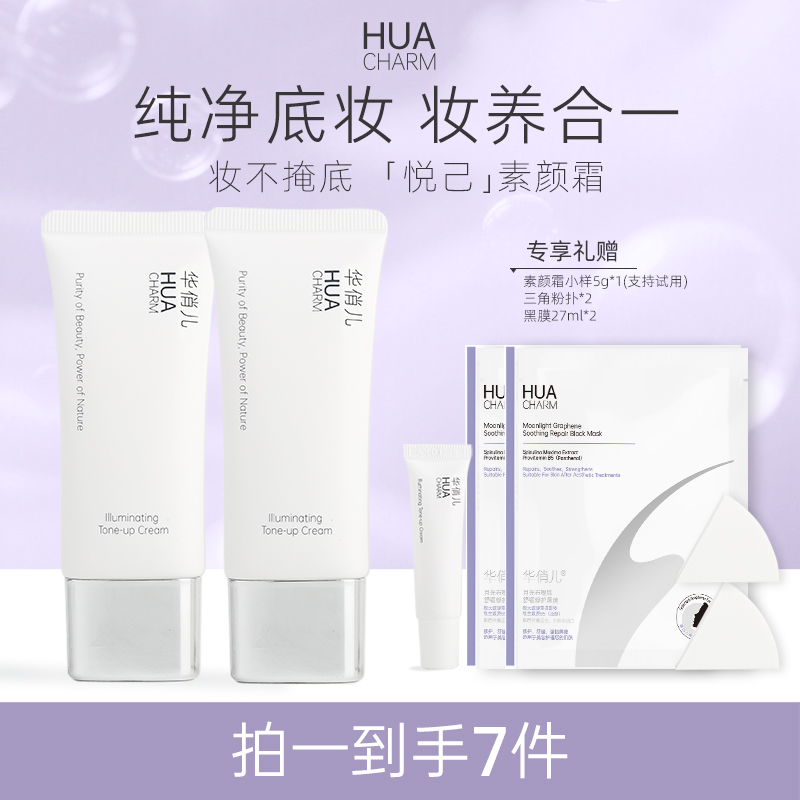 新西兰华俏儿自然提亮纯净底妆