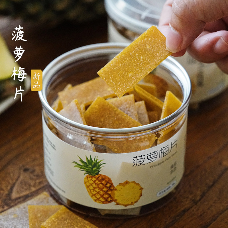 夏午三点 菠萝梅片日式无核话梅肉梅片孕妇酸溜溜解腻休闲小零食