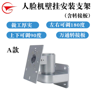 工创人脸识别门禁系统一体机支架海康中控壁挂万向支架闸机立柱