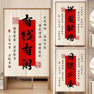 文字个性 定制中式 门帘高级感隔断帘家用遮挡帘厨房卫生间布帘半帘