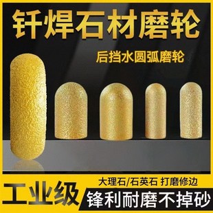 后挡水圆弧磨棒石英石大理石台面圆底修边打磨头电钻头修边打磨