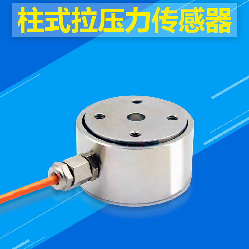 DYZ-101柱式称重传感器工业 称重不锈钢材质拉压力双向传感器
