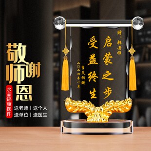 笔筒摆件创意 水晶锦旗定制感谢医生送幼儿园老师教师节礼物毕业季