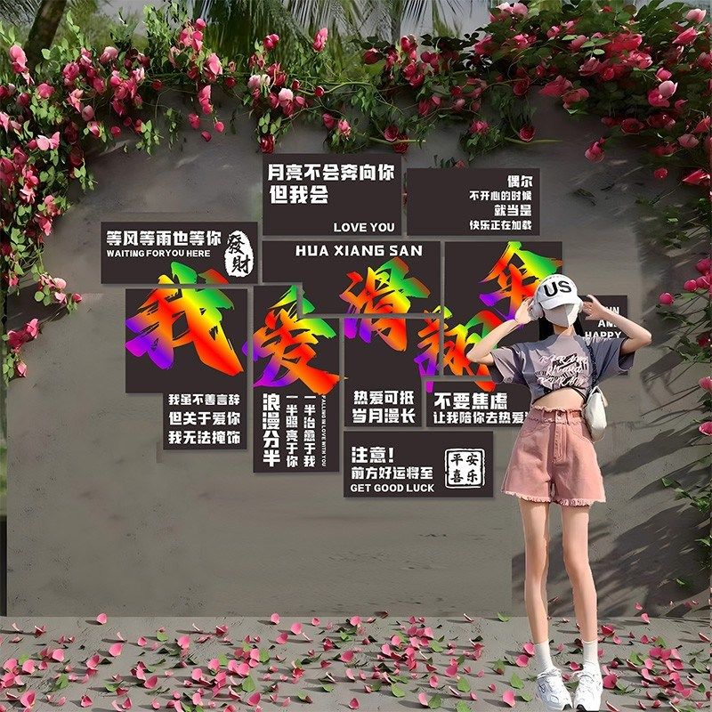 网红打卡背景墙拍照区布置墙面装饰创意餐饮烧烤肉串火锅店小吃贴,家居饰品,文化墙贴,淘宝优惠券,粉丝福利购,淘宝优惠卷