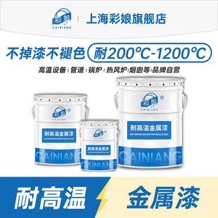 上海彩娘有机硅耐高温漆金属漆锅炉烟囱发动机防腐防锈油漆银粉漆