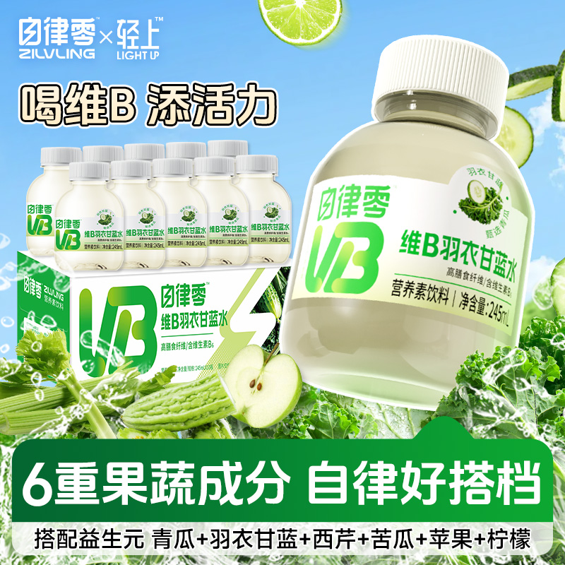 轻上维B羽衣甘蓝水饮料0脂低糖
