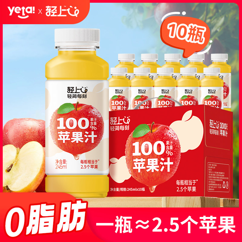 轻上新品100%果汁苹果汁饮品0脂肪0添加蔗糖饮料箱装瓶装红富士汁