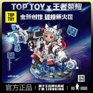 toptoy中国积木王者荣耀星空梦想鲁班七号电玩小子拼装玩男孩礼物