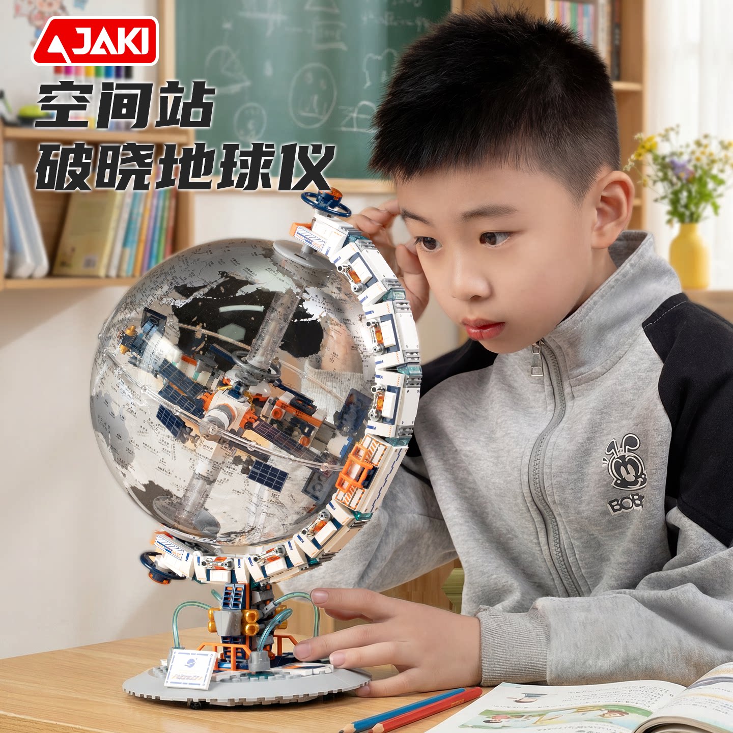 JAKI佳奇中国积木航天破晓地球仪le男孩子go生日礼物益智拼装玩具图片