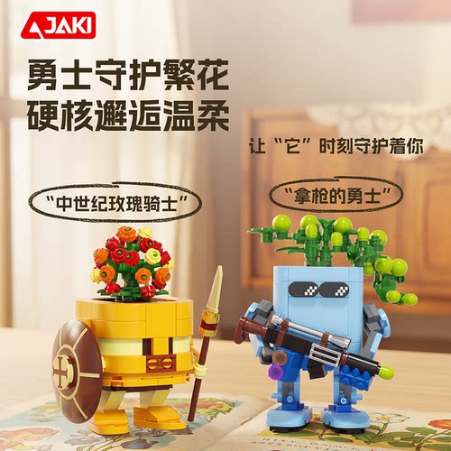 jaki佳奇盆栽积木花勇士桌面摆件创意男女送礼物玩具拼搭乐植物高
