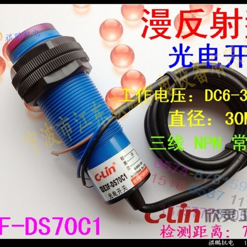 。欣灵 光电开关离 E3F-DS70C1 NPN漫反射型 常开距直流三线  70