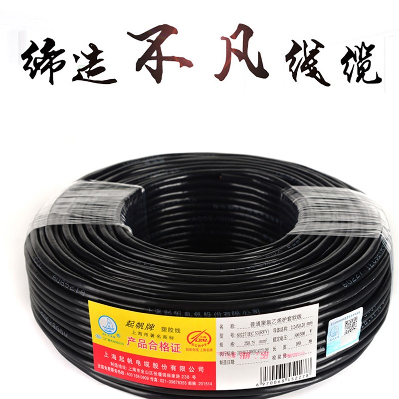 起帆国标电线RVV铜芯护套线2芯3芯0.75/1.5/2.5/4平方电源线防水