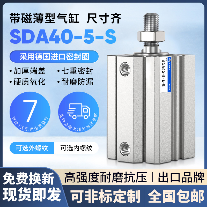 薄型气缸气动大全亚德客型SDA40-5*10*15*20/25/30/35/40/45/100S