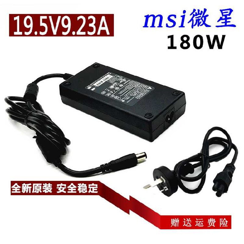 msi微星GP73 8RE MS-16P6 16P7笔记型电脑电源配接器GE73VR 7RE充