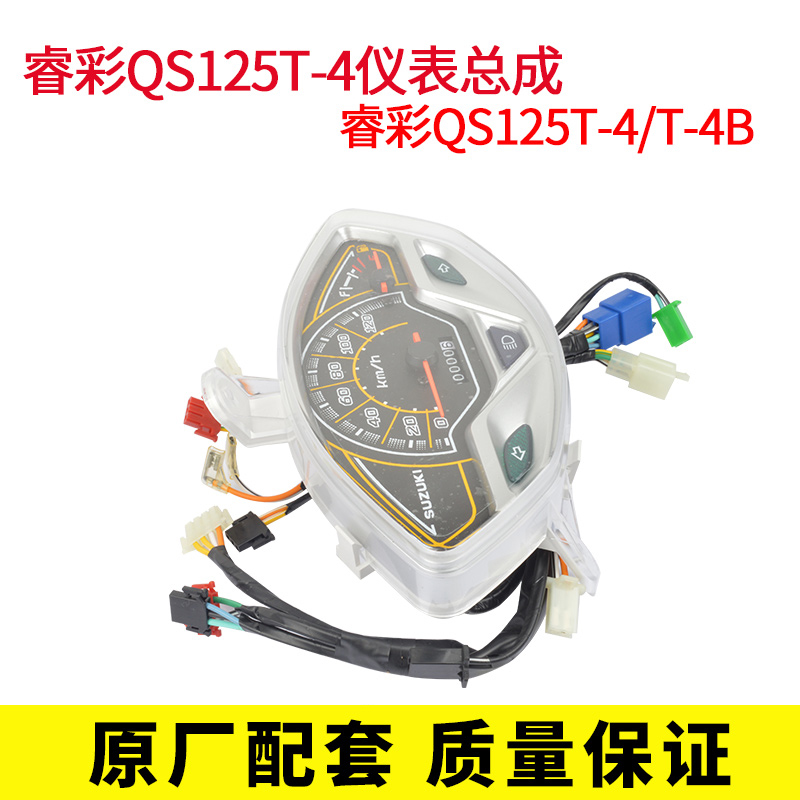 踏板摩托车QS125T-4电喷睿彩 QS125T-4B仪表总成 里程表 码表总成