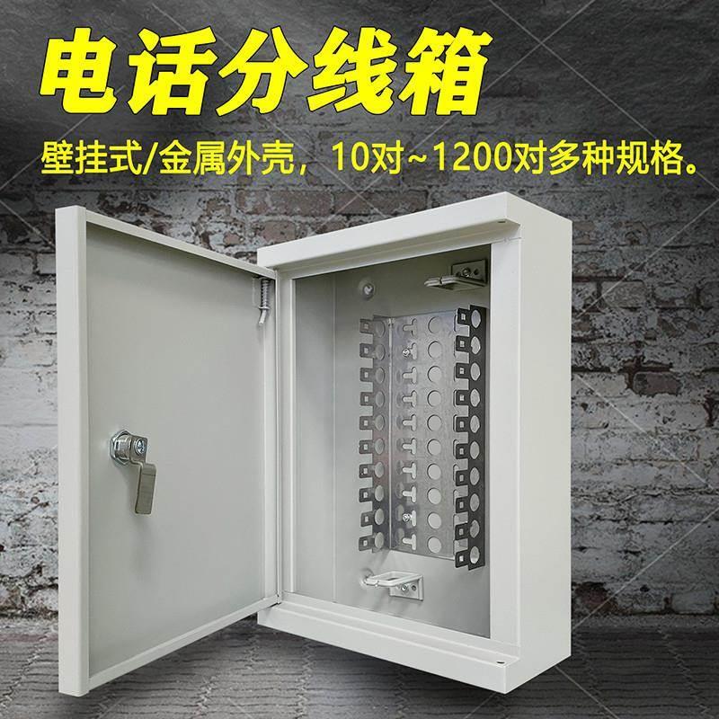 50对100对电话配线箱30对分理线盒科龙模块200回线大对数电缆交接