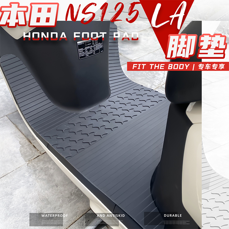 适用于新大洲本田NS125LA乳胶脚垫摩托车SDH125T-X防水耐磨地垫