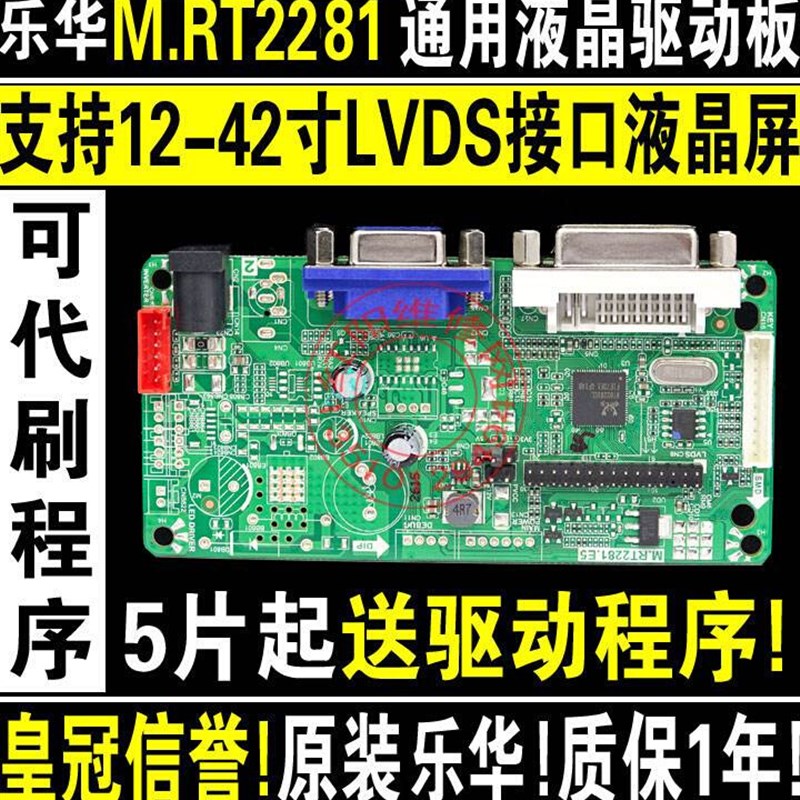 乐华RT2281 DVI接口 液晶通用 驱动板 带音频 M.RT2281.E5驱动板