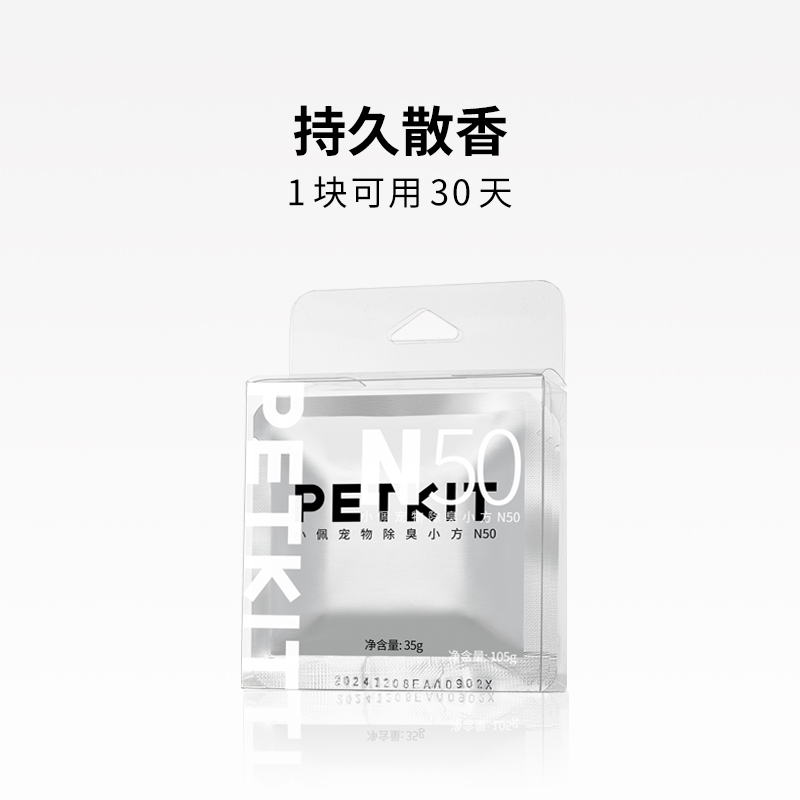宠物除臭小方N50自动猫厕所MAX专用除臭剂猫咪猫尿除臭剂去味