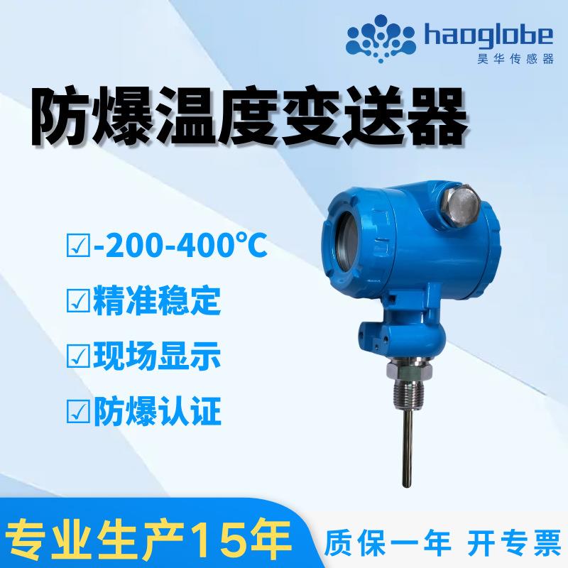 SBW-2温度变送器 防爆工业RS485带显示4-20mA热电偶pt100感测器