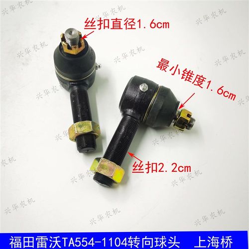福田雷沃欧豹TA554/606/654/704/804拖拉机前桥转向球头  上海桥