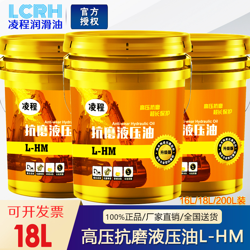 抗磨液压油L-HM 68#46号32耐磨挖机叉车铲车举升机用大桶200升18L