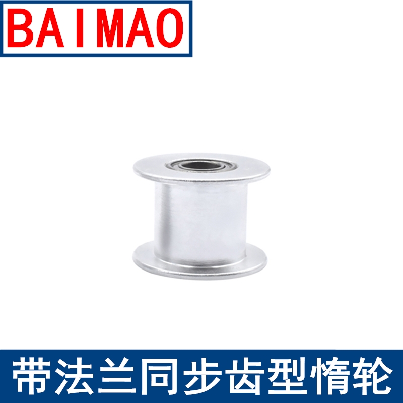XL24齿同步轮带法兰齿型惰轮光面齿宽11内孔5/6/8/10同步带轮惰轮