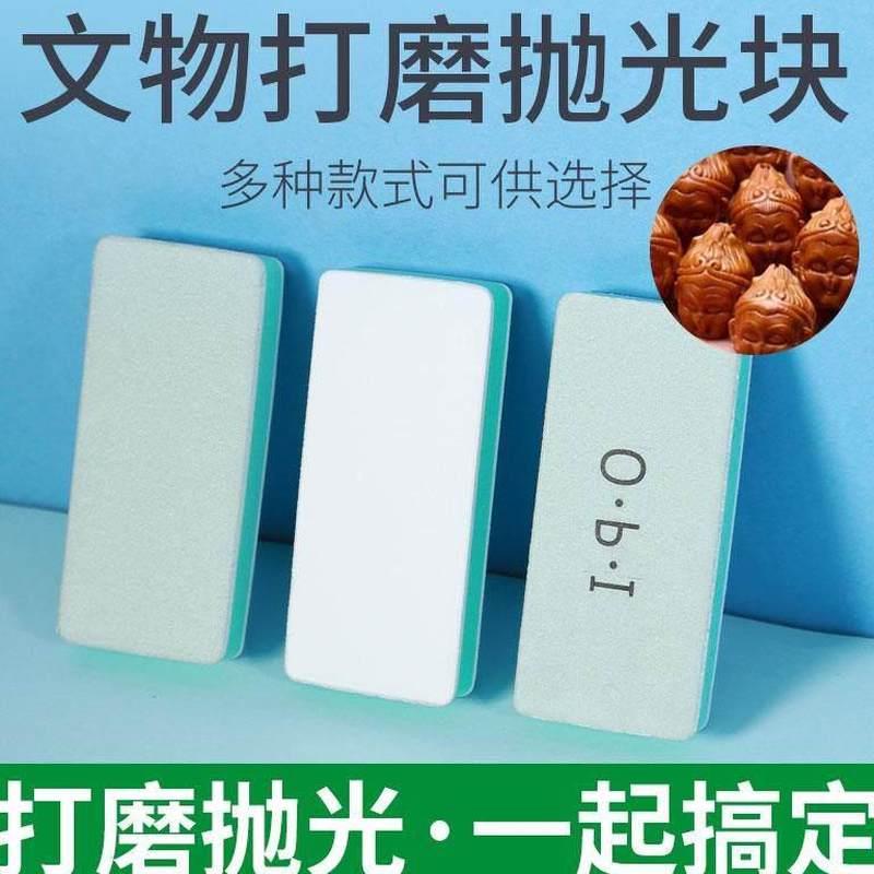 .玉石沙工具文玩opi抛光板海绵砂块神器塑料棉砂纸蜜蜡opl细打磨