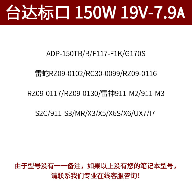 台达ADP-150VB B通用ADP-150TB B笔记型电脑电源配接器19V7.9A 15