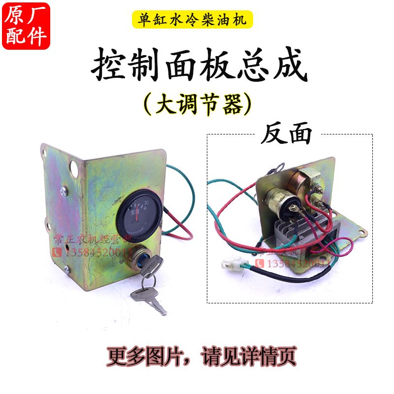 单缸水冷柴油机配件控制面板总成调节器继电器电流表启动钥匙按钮