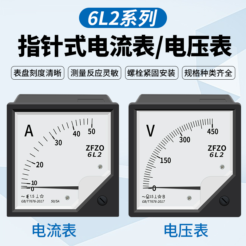 6L2交流电流表50/5 100/5600/5交流机械表头电压表450V三相电流表