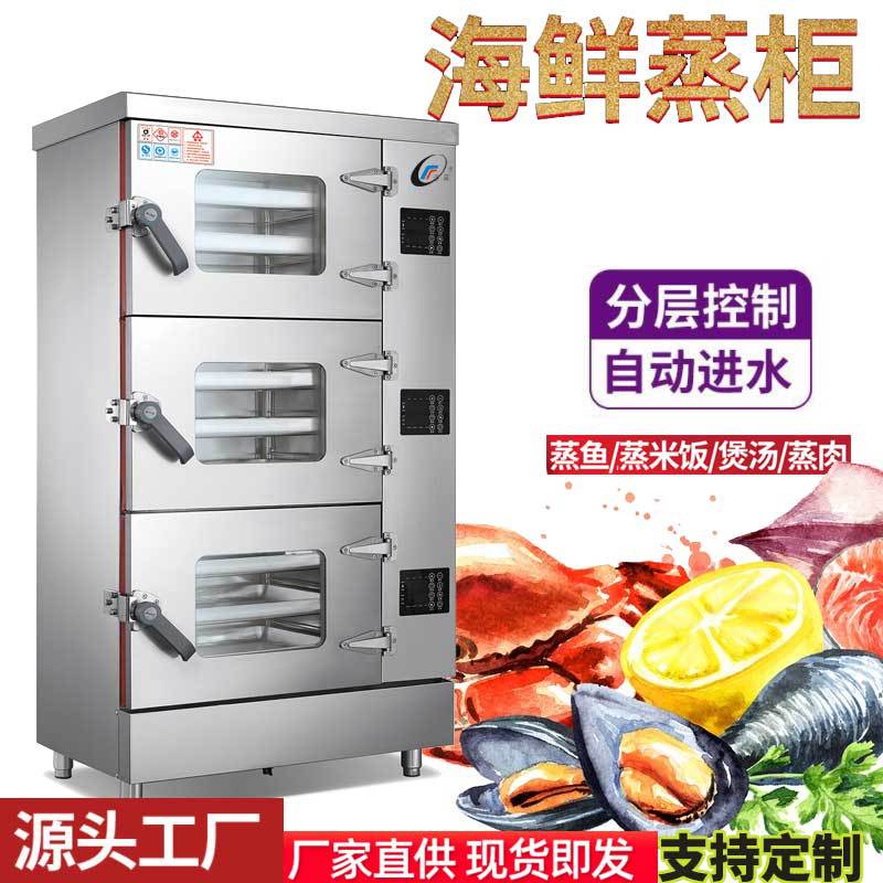 蒸箱商用三门海鲜蒸柜酒店电热蒸柜大型蒸饭车食堂蒸饭柜