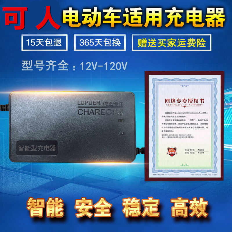 可人电动车电瓶充电器36V48V12AH60V20AH64V72V80V84V96V32AH通用