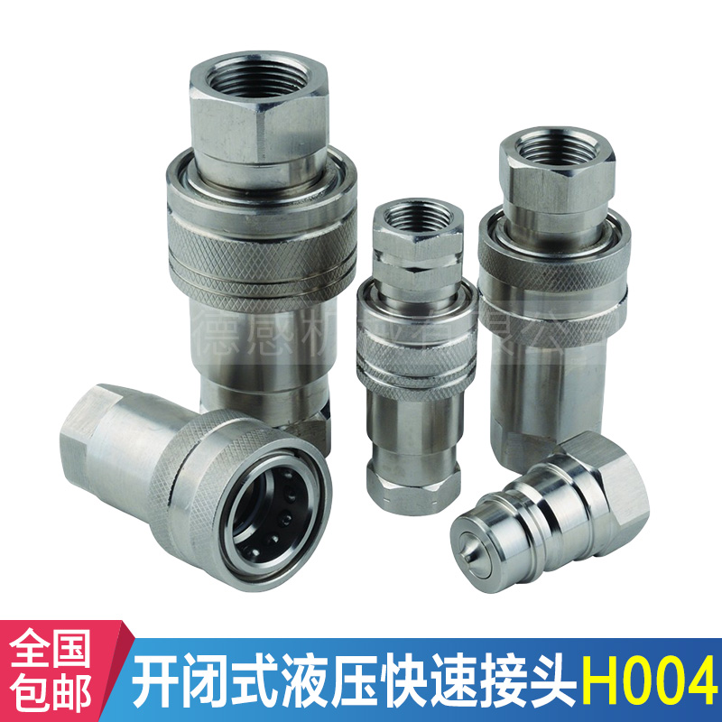 ISO7241-A304不锈钢高压快插快换油管连接内螺纹自封快速接头