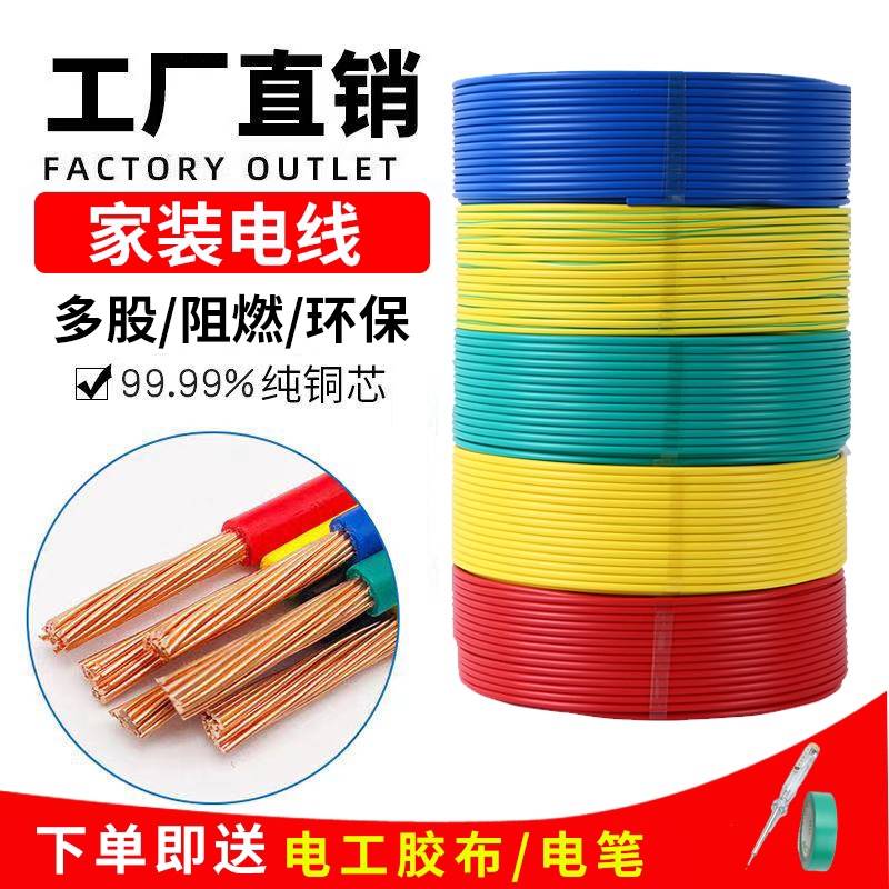 电线2.5国标4平方家用电线BVR1.5 6多股纯铜软线阻燃铜芯家装y