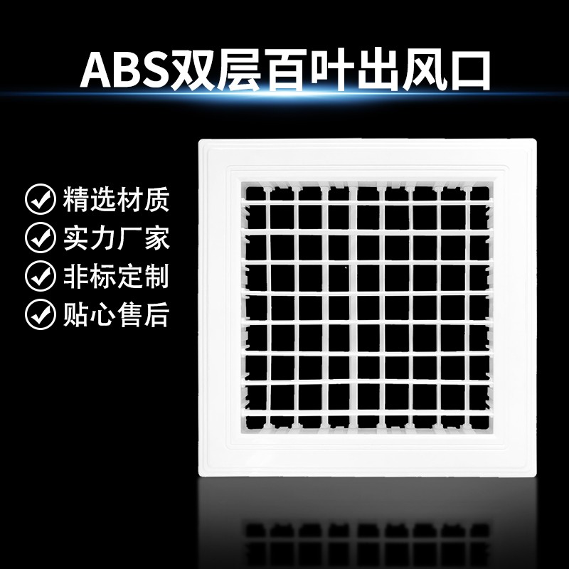 华旗ABS双层百叶百叶可调式空调出 回风塑钢防结露格栅排风新风口