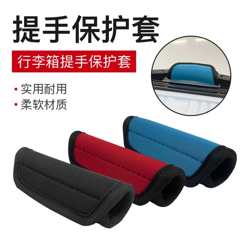 拉杆箱配件拉杆把手保护套手把行李箱拉手提把配件旅行箱皮箱箱包