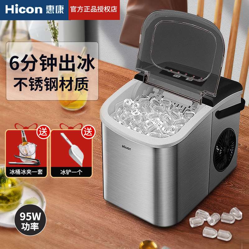 Hicon惠康制冰机家用小型商用15KG宿舍迷你小功率定时冰块制造机