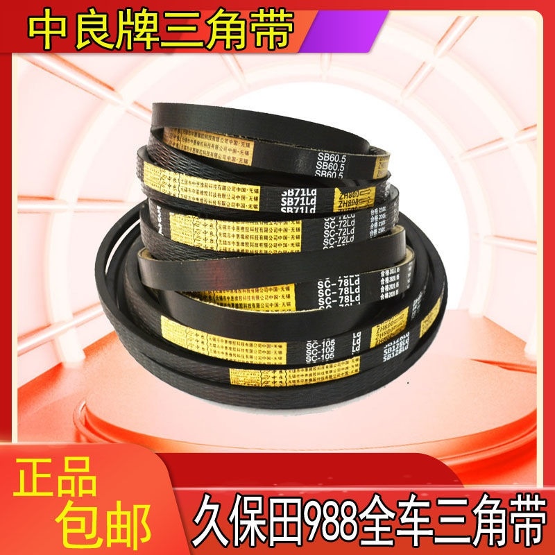 久保田988QPLUS收割机皮带全车中良三角带SC78齿形SB45  128