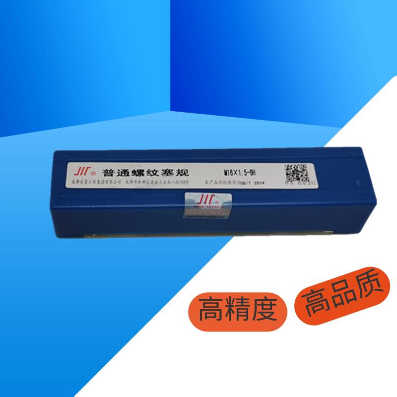 螺纹塞规通止规牙规M15M16M17M18M20X2.5X2X1.5X1X0.75X0.5