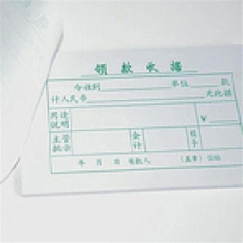 志飞领款收据领款凭证领款单收款收据财务单据60张一本包邮