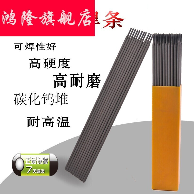 耐磨焊条D707D998合金耐磨焊条3.2碳化钨耐磨焊条4.0D256D507D212