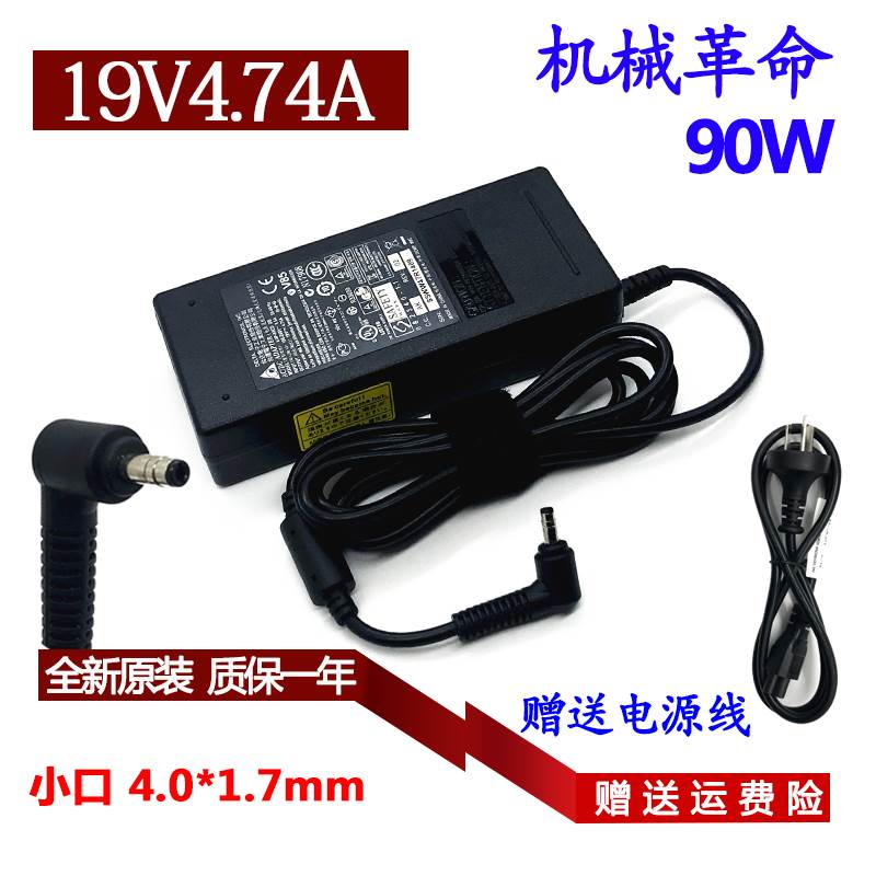 机械革命S5R-5BB4U电脑充电器A41L-781S1N QTS502电源配接器